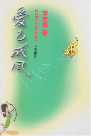 爱已成风