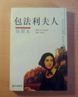 包法利夫人