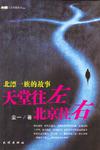 天堂往左，北京往右