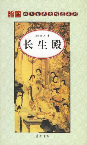 长生殿