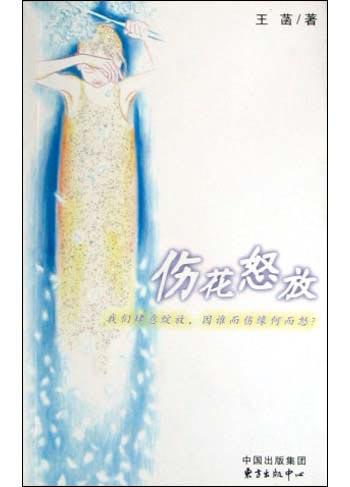 伤花怒放