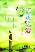 边走边爱