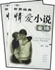 世界经典情爱小说金榜