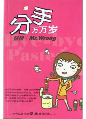 分手万万岁