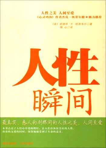 人性瞬间