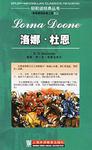 洛娜・杜恩(英语课程标准3级)