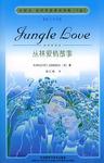 丛林爱情故事