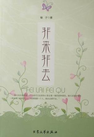 非来非去