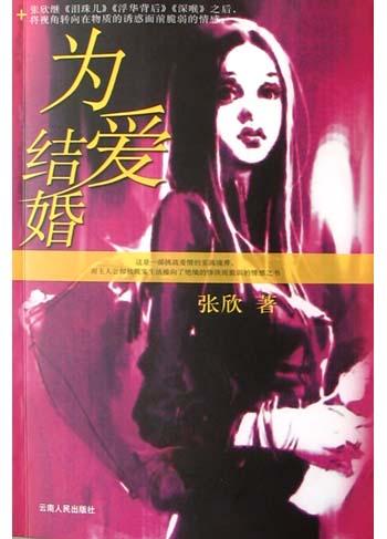为爱结婚