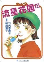 流星花园.12