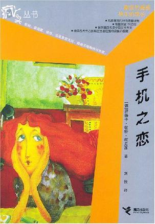 手机之恋