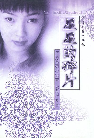 星星的碎片