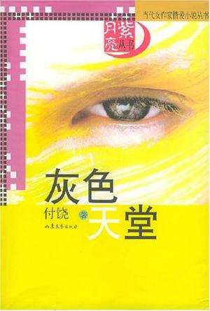灰色天堂