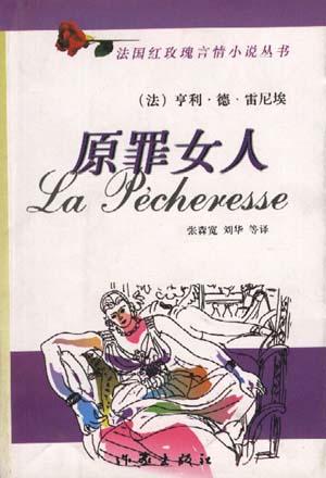 原罪女人