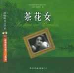 茶花女