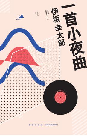 一首小夜曲 一首小夜曲