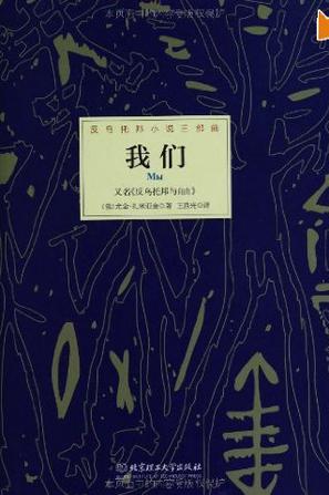 我们