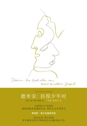 德米安