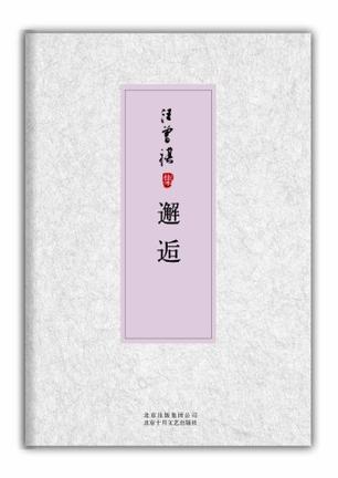 邂逅