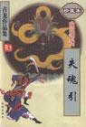 失魂引