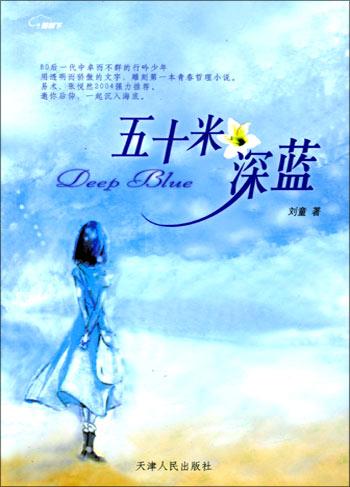 五十米深蓝
