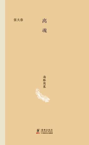 离魂