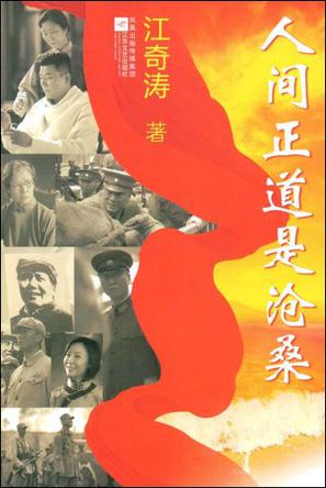 人间正道是沧桑