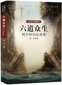 六道众生 六道众生