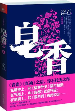 皂香（上）