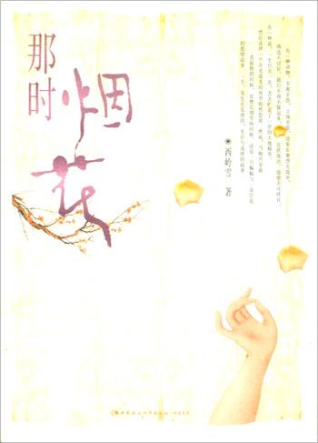 那时烟花