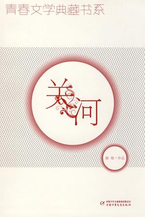关河