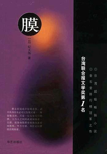 膜
