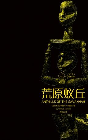 荒原蚁丘