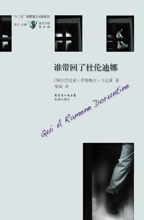 谁带回了杜伦迪娜