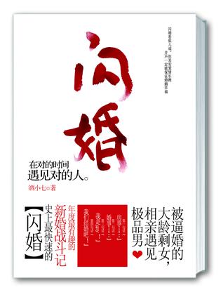 闪婚