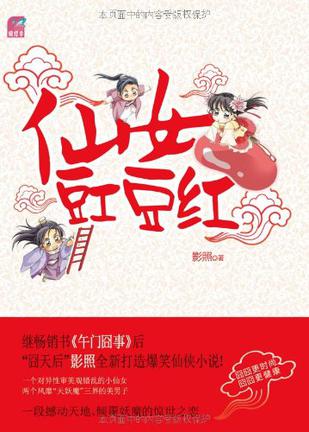 仙女豇豆红