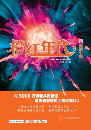 橙红年代