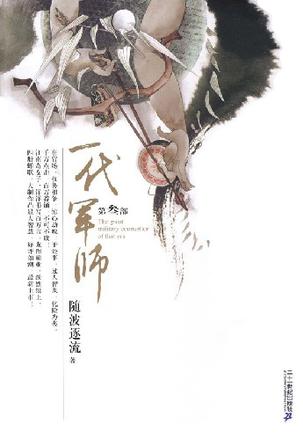一代军师（第三部）