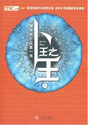 卜王之王·上