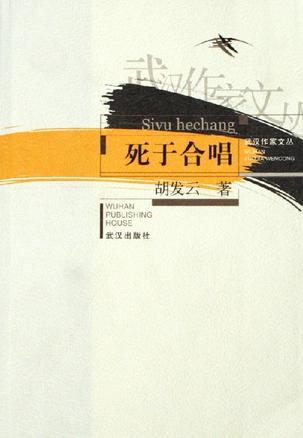 死于合唱