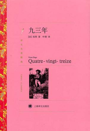 九三年 九三年