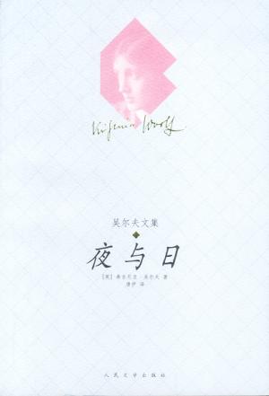 夜与日