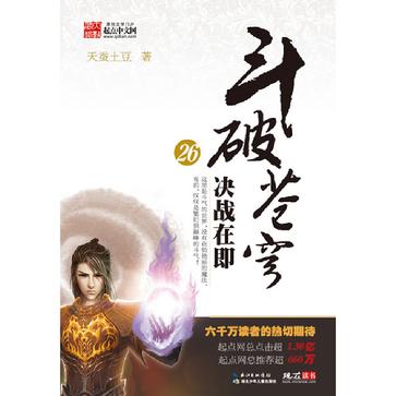 决战在即-斗破苍穹-26