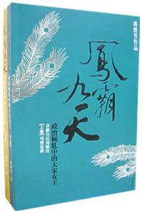 凤霸九天（上下）