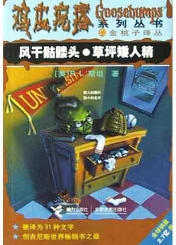 风干骷髅头・草坪矮人精