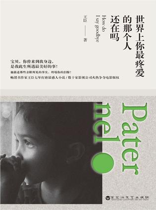 世界上你最疼爱的那个人，还在吗