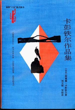 卡彭铁尔作品集