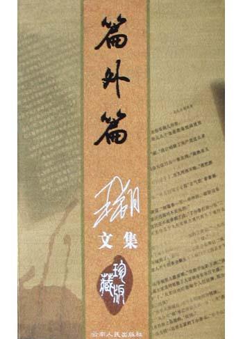 篇外篇