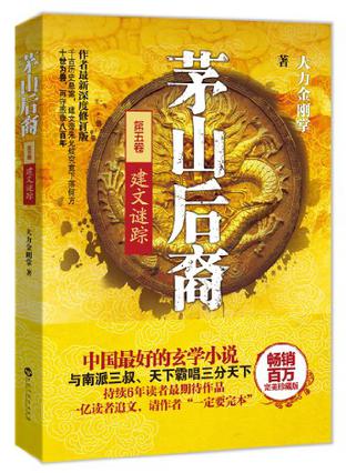 茅山后裔5