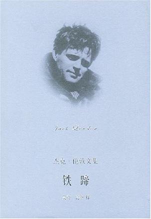 铁蹄